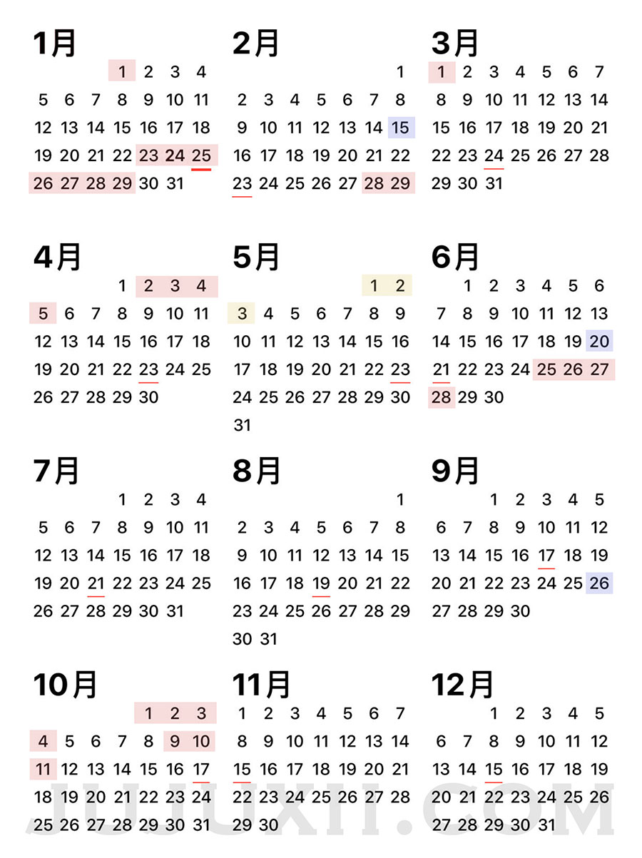 2020行事曆｜109年放假補班連假、國定假日 行事曆