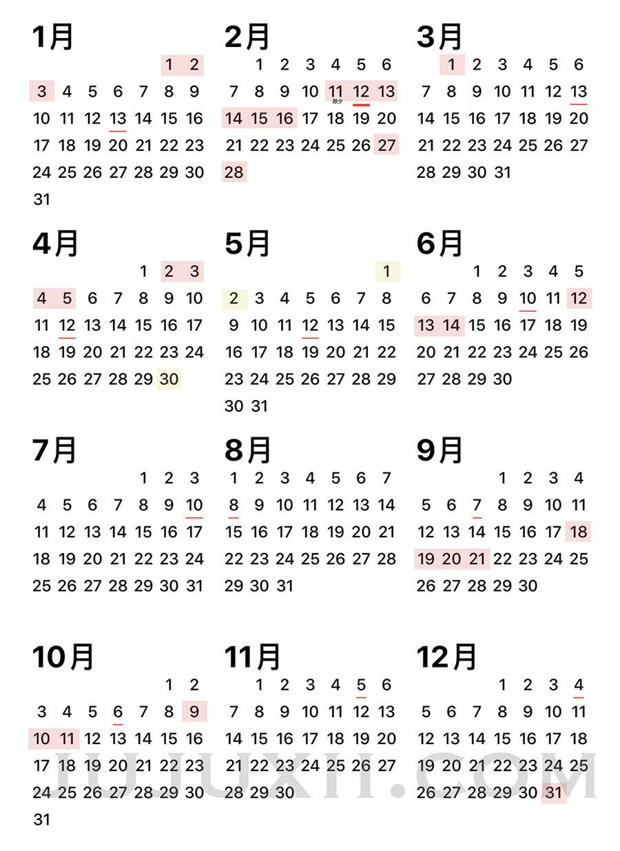 2021行事曆｜110年放假補班連假、國定假日行事曆