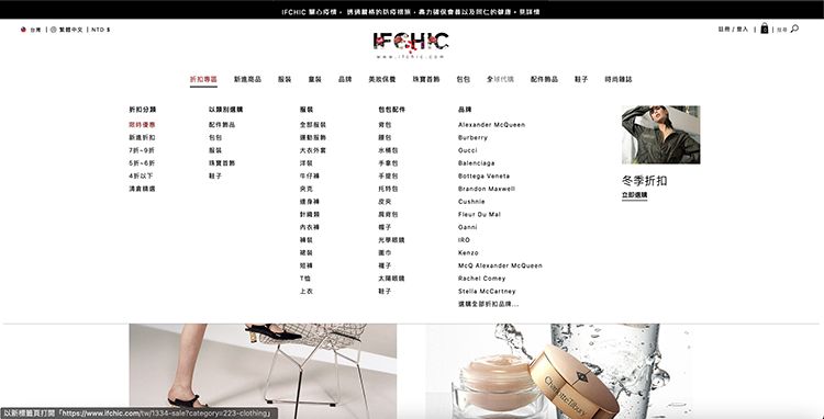 IFCHIC 國際電商購物網站｜關稅運費/品牌介紹/購物評價/心得分享