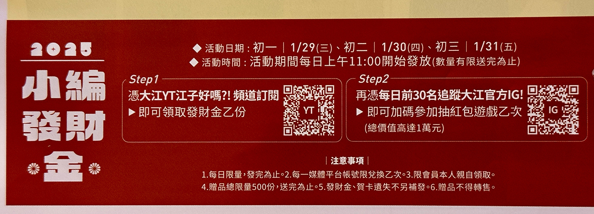 2025年新春賀歲大江超好逛｜過年打卡景點桃園最美打卡mall