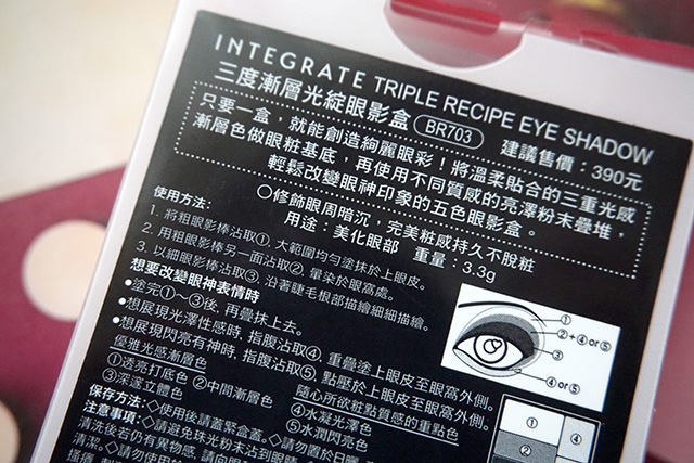 INTEGRATE TRIPLE RECIPE EYE SHADOW 三度漸層光綻眼影盒-BR703 02.JPG
