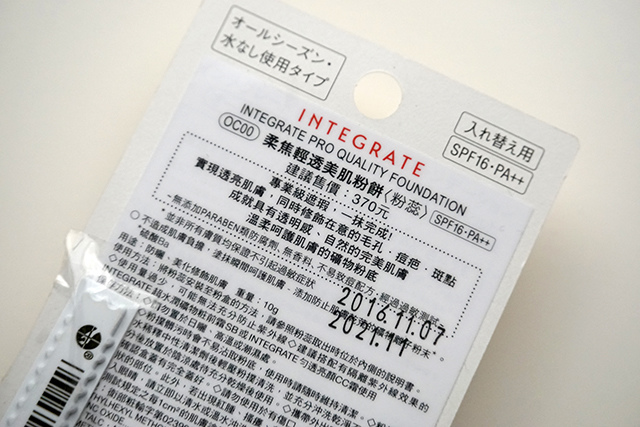 INTERGRATE 粉餅OC00 14.JPG