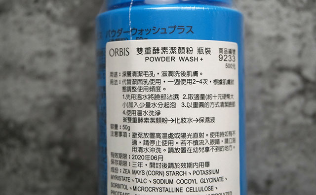 ORBIS powder wash03.JPG