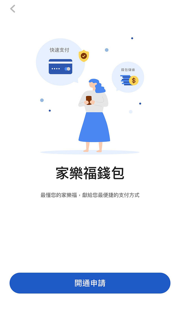 家樂福 app 掃碼購自助結帳體驗評價10.JPG
