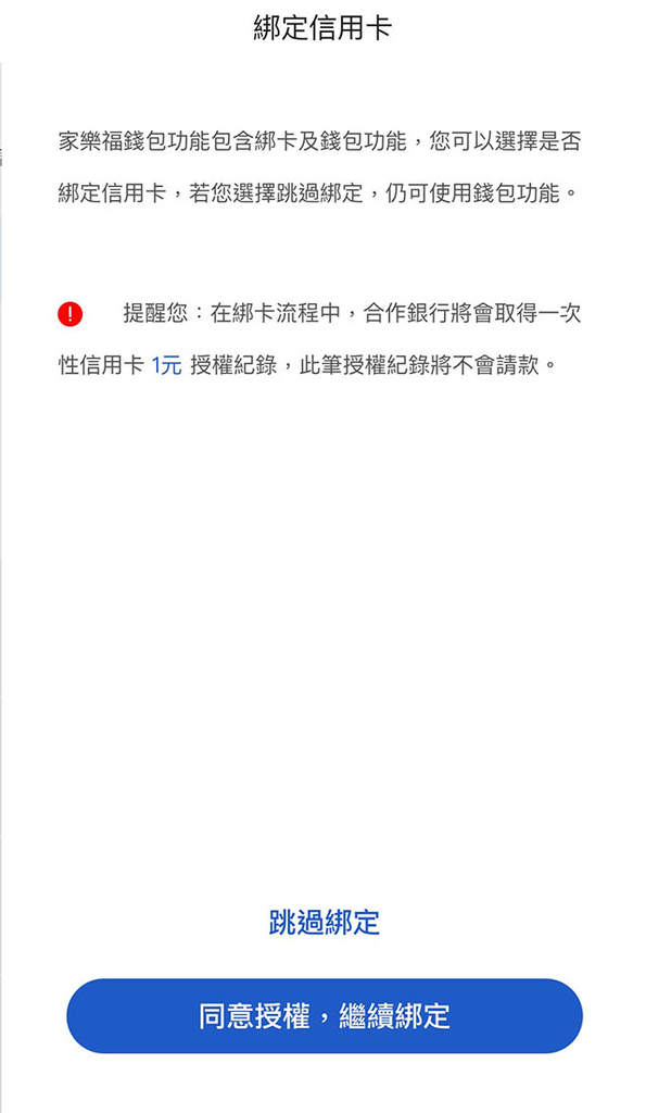家樂福 app 掃碼購自助結帳體驗評價11.JPG