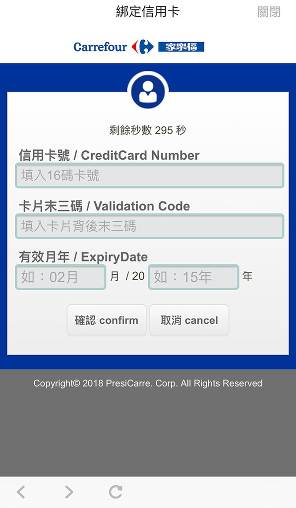 家樂福 app 掃碼購自助結帳體驗評價12.JPG
