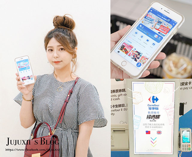 家樂福App 便利新功能掃碼購｜手機就能購物 快速結帳免排隊！ @Jujuxii&#039;s Blog