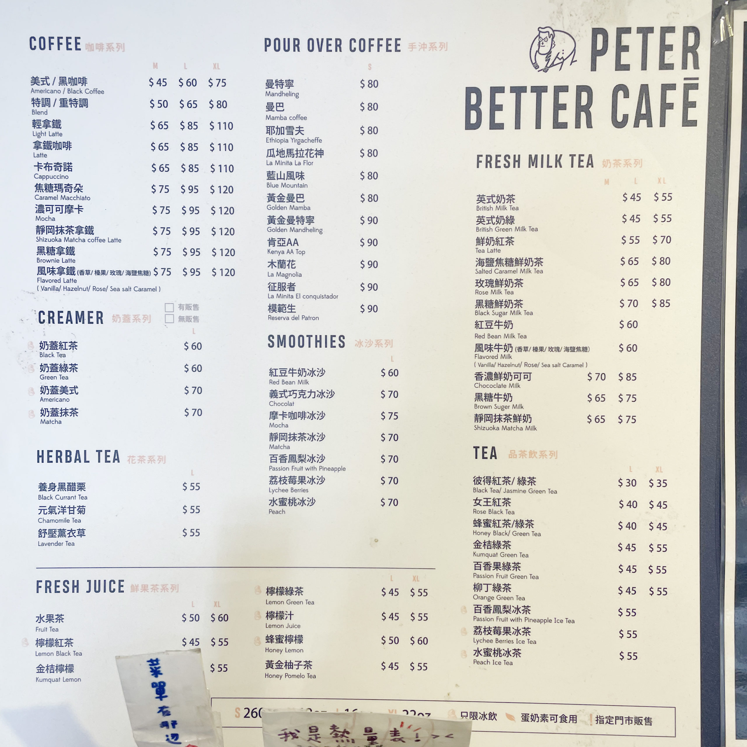 彼得好咖啡 菜單